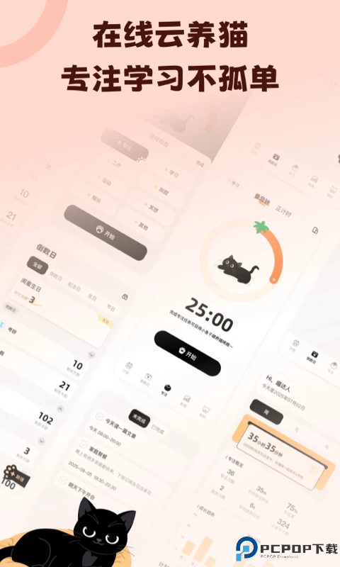 喵喵自律器手机版