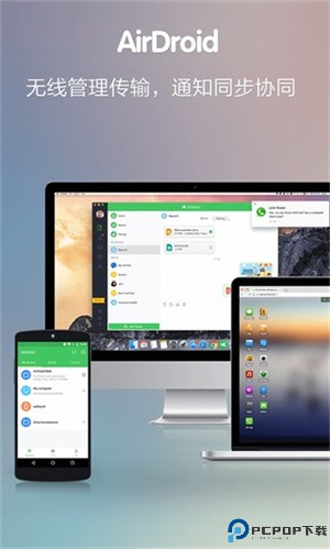 AirDroid安卓版最新版