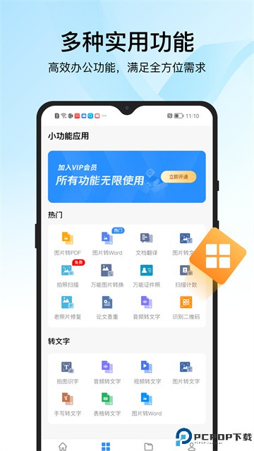 迅捷pdf转换器手机版