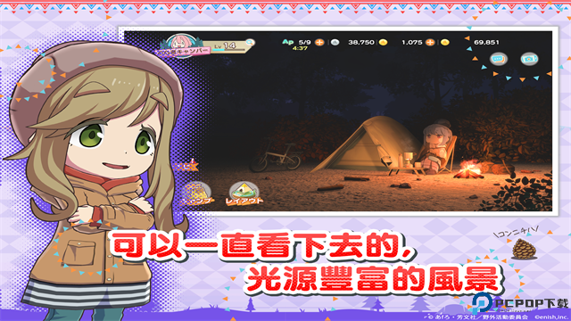 摇曳露营中文版免费下载