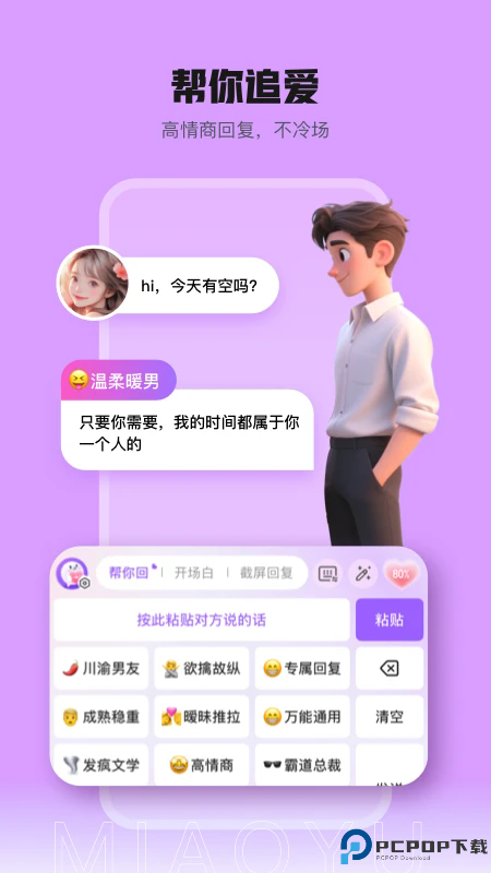 妙语键盘手机版