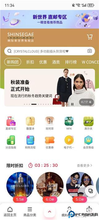 韩际新世界免税店