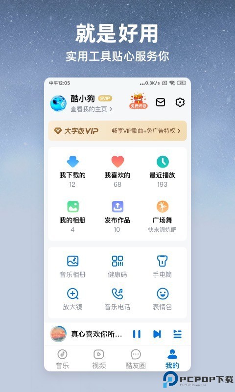 酷狗大字版最新版