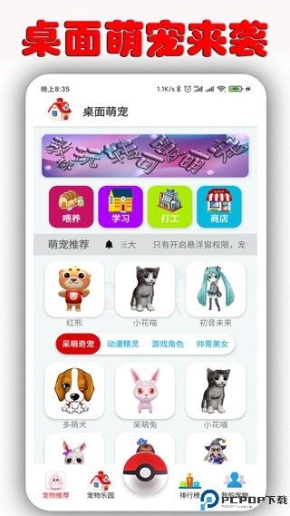 桌面萌宠最新版