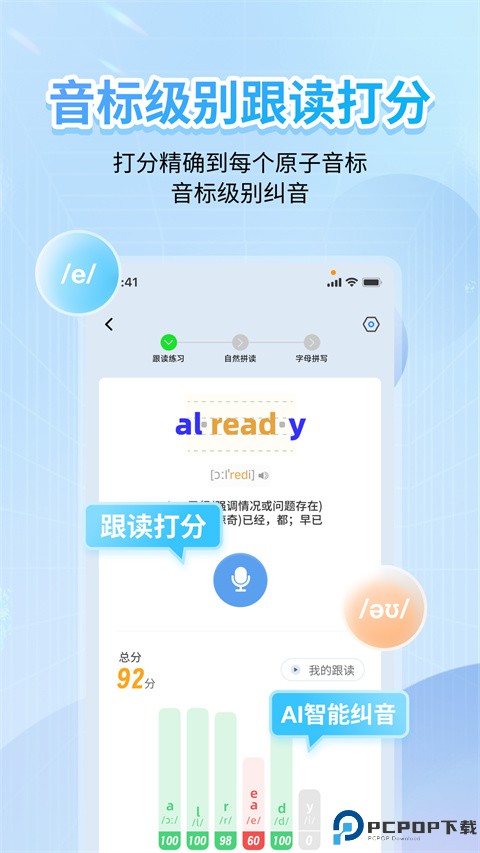 英语音标手机版