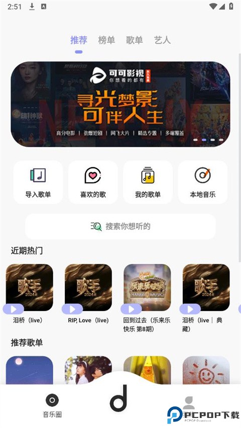 魔音音乐最新版