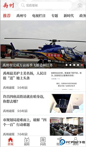 云上禹州最新版