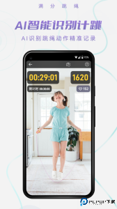 满分跳绳手机版