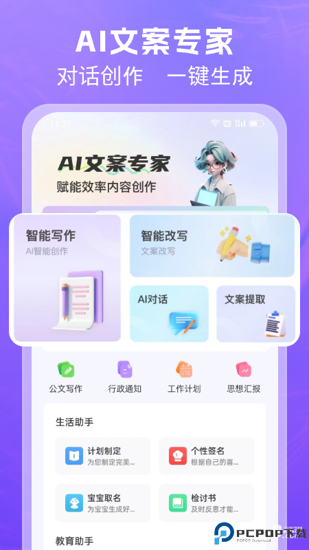 AI文案专家