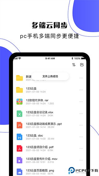 123云盘app最新版最新版