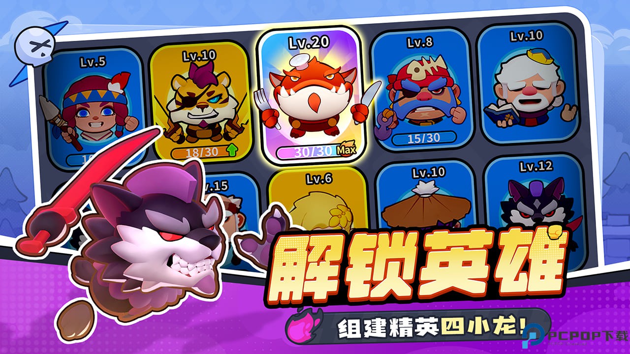 开心大碰撞单机版免费下载