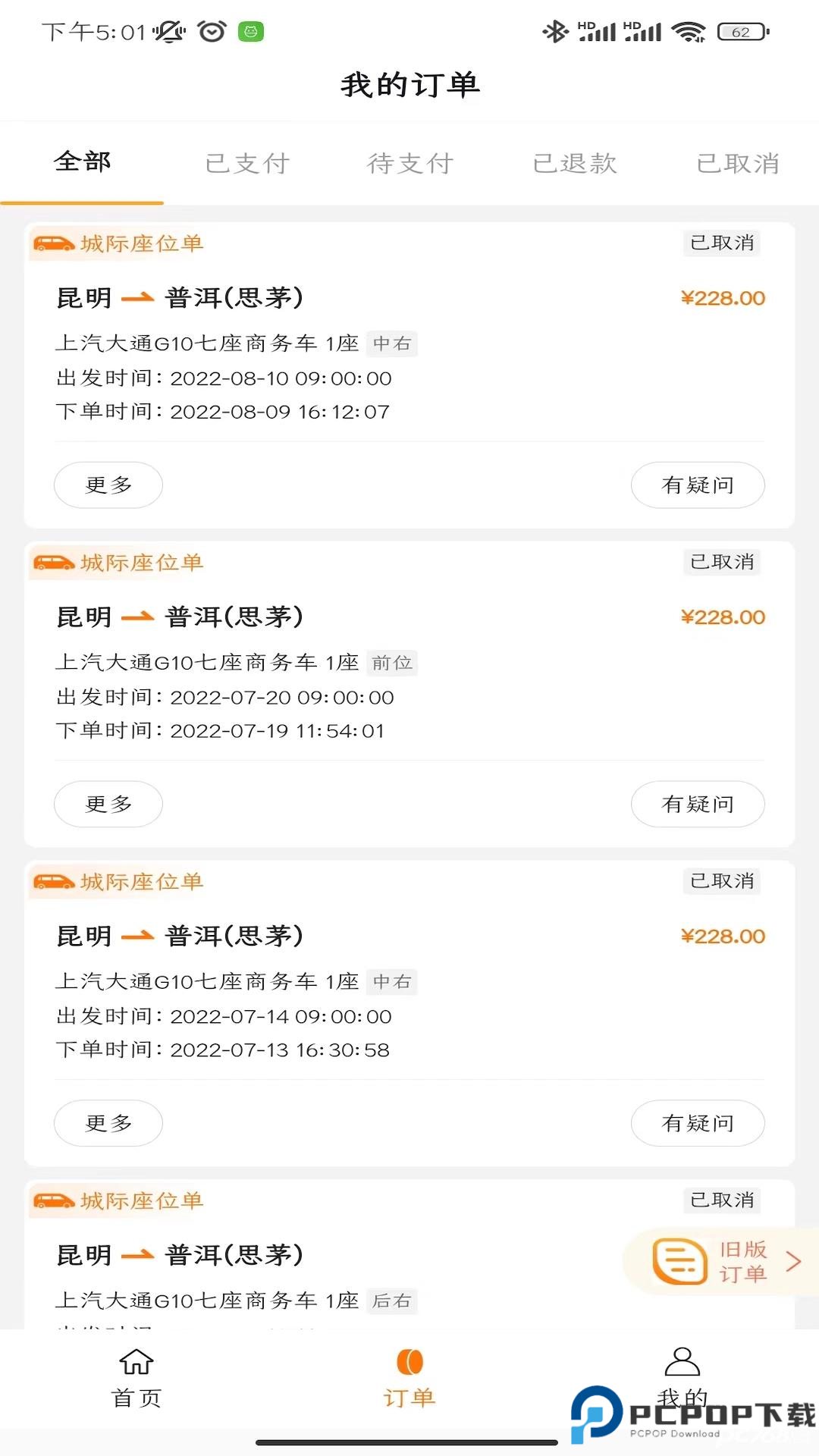 滇约出行网约车