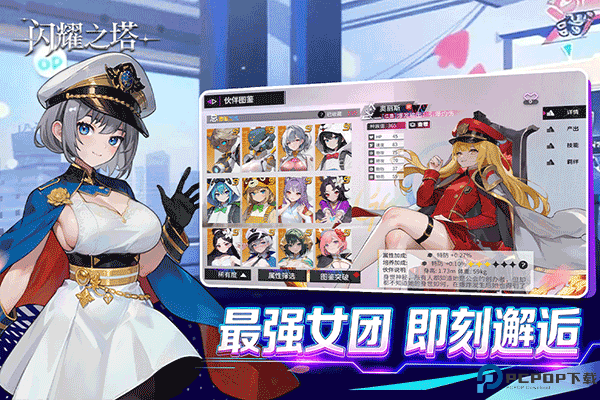 闪耀之塔移动版免费下载