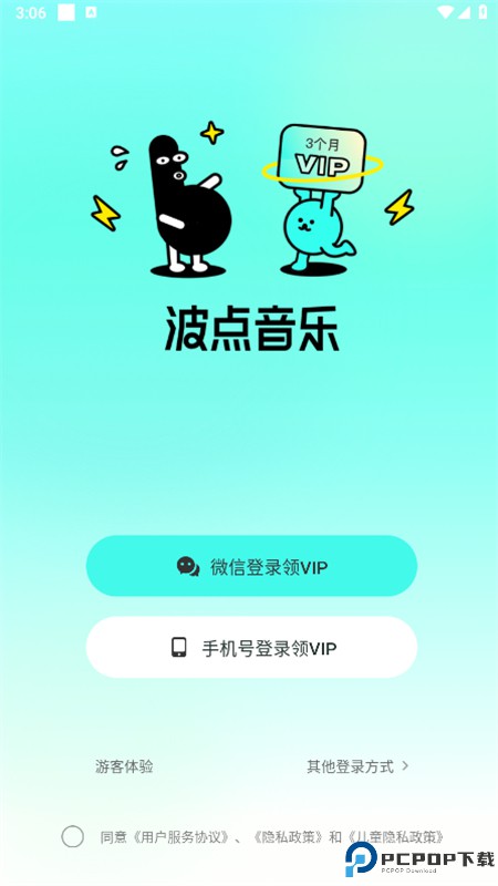 波点音乐官方正版最新版