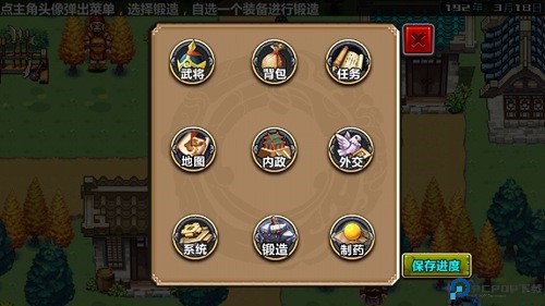 三国大时代4图8