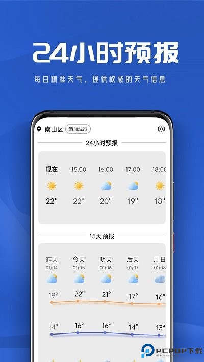 悠悠天气手机版