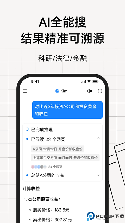 Kimi智能助手正版最新版