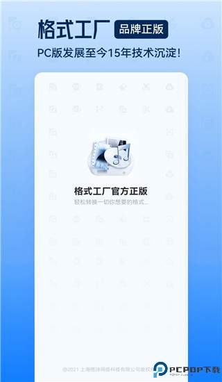 格式工厂手机版最新版