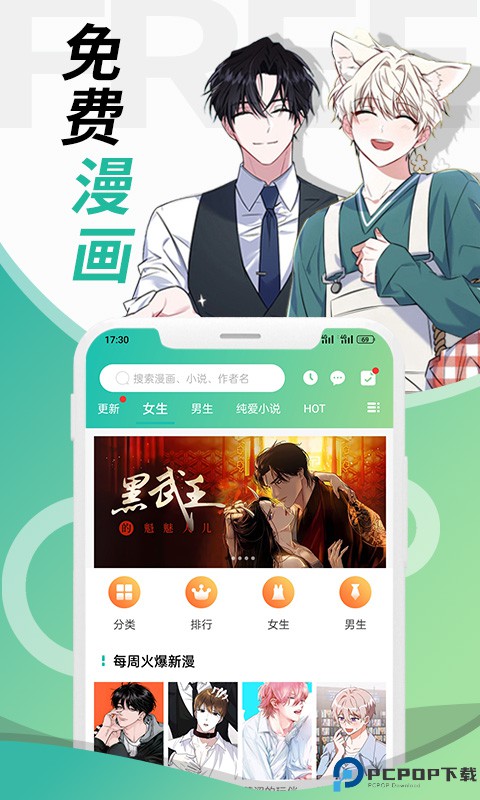 画涯漫画手机版