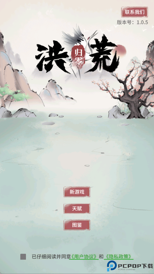 洪荒归零手机版