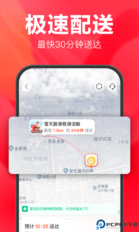 永辉生活超市最新版