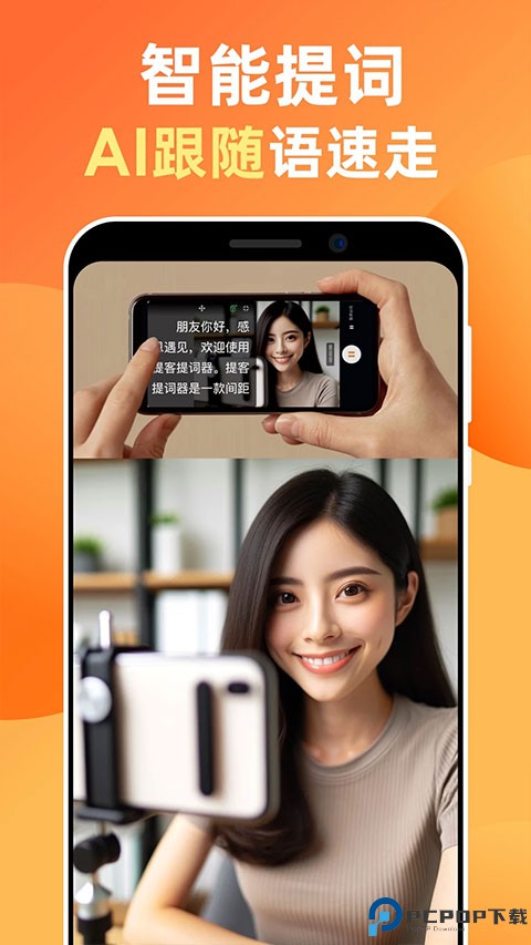 提客提词器最新版