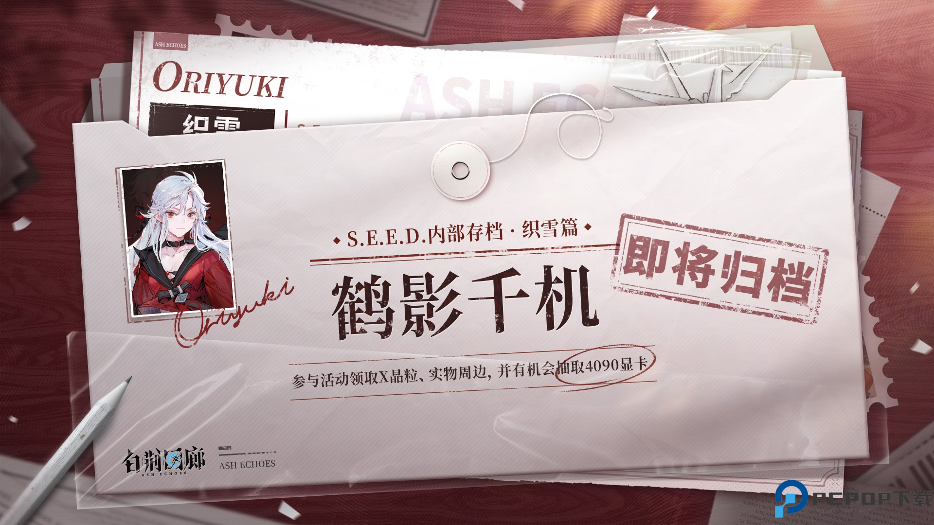 「鹤影千机」H5主题活动