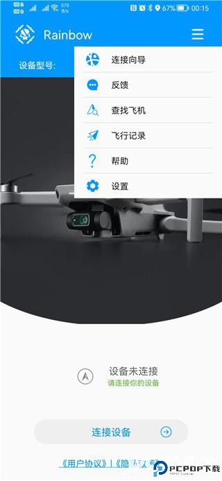 Rainbow无人机飞行控制软件