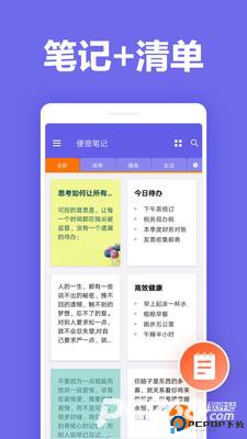 便签笔记