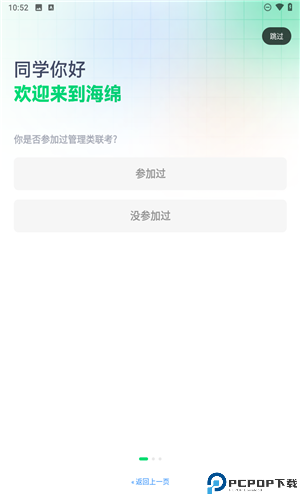 海绵考研手机版