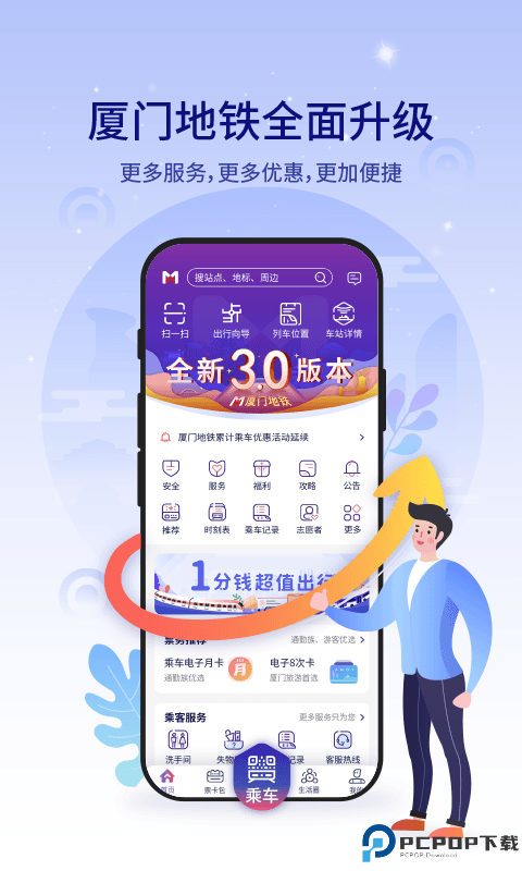 厦门地铁最新版
