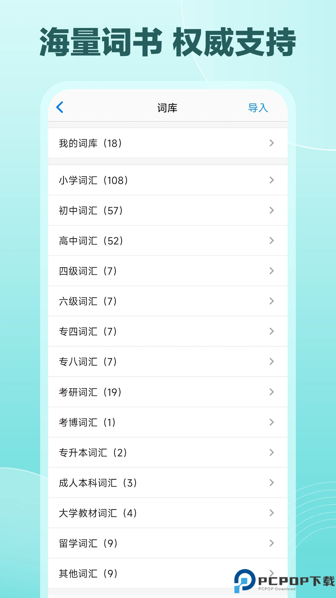 daily背单词手机版