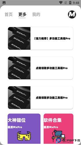 画质MxPro5.8最新版