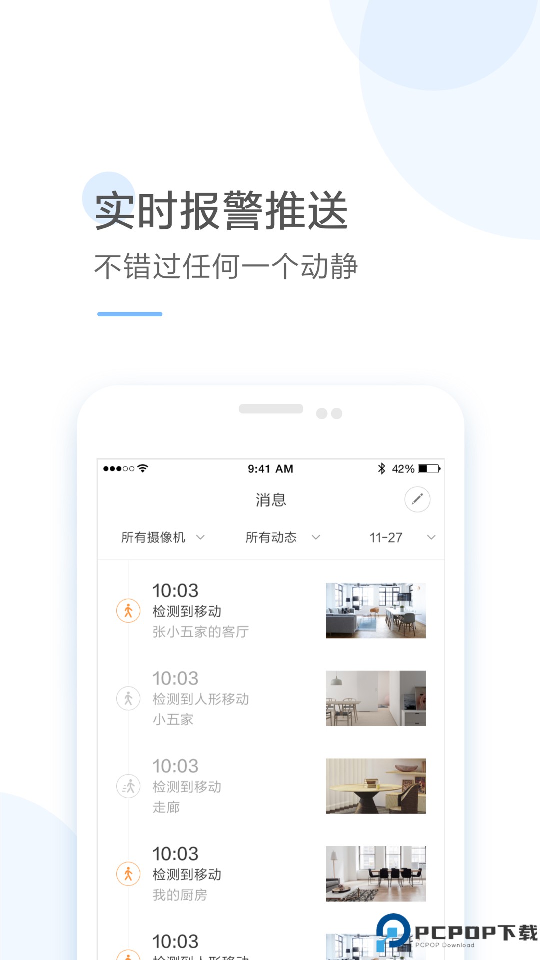 云蚁物联摄像头app最新版