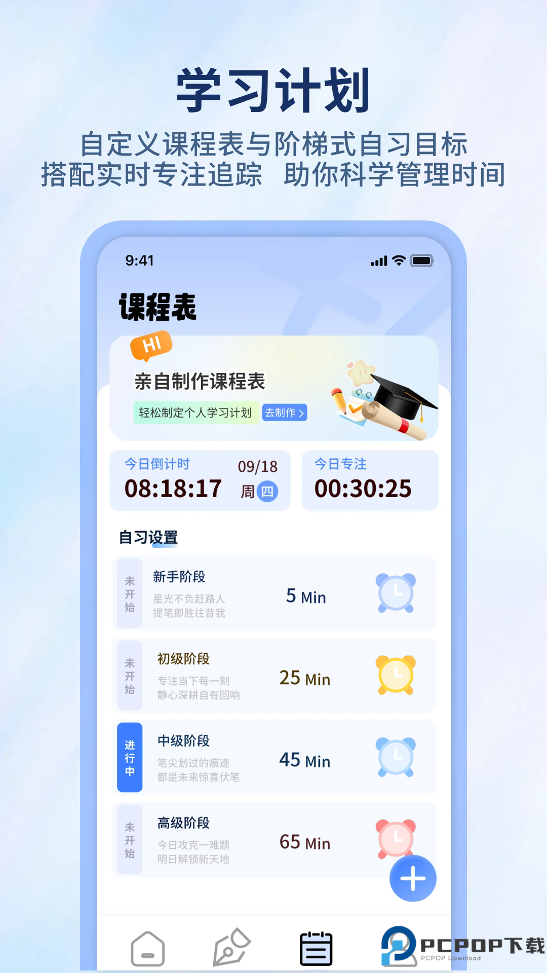 背速课堂手机版