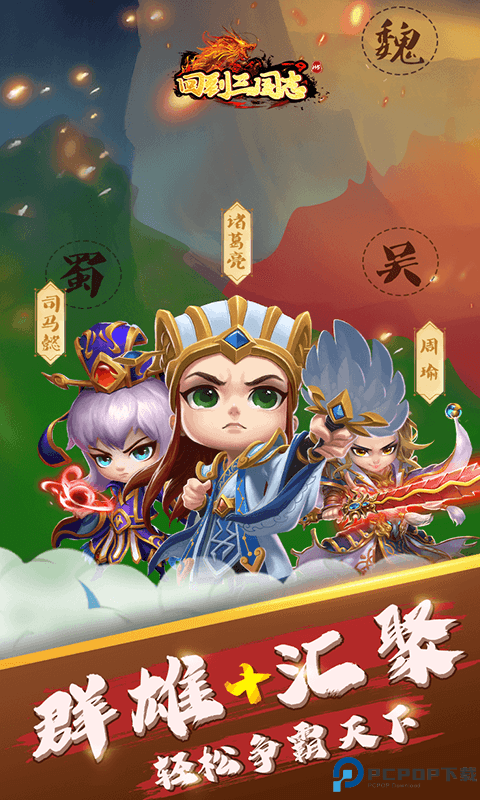 回到三国志H5手游最新版