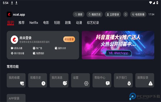网飞猫TV版最新版