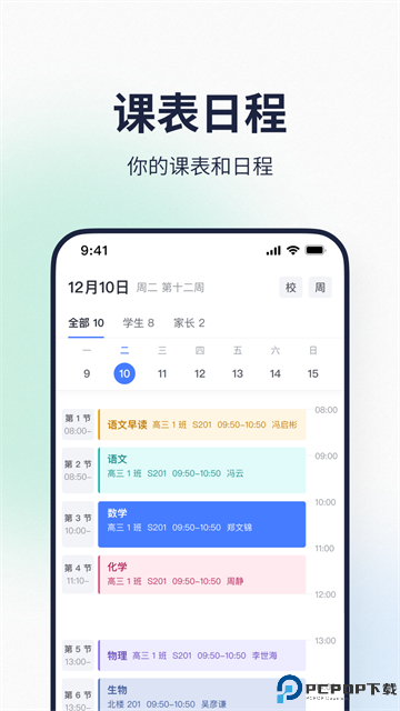 希悦校园最新版