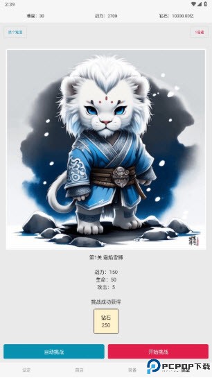 网文设定做成小游戏