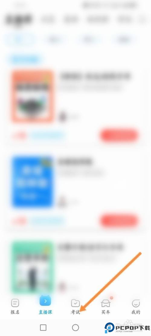 如何使用驾考宝典APP进行普通模拟考试?