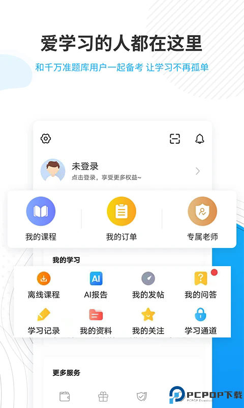 考研准题库手机版