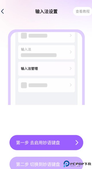 妙语键盘app下载