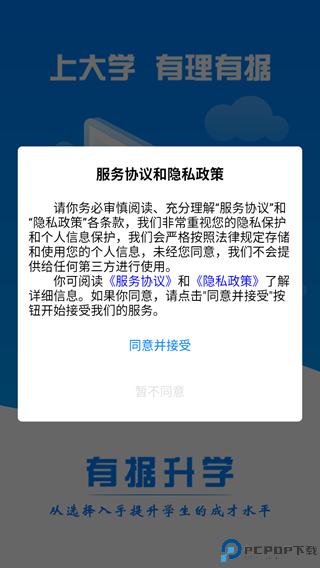 有据升学