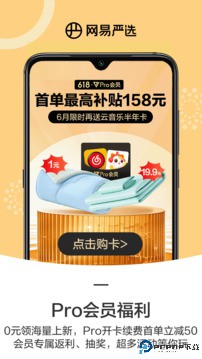 网易严选手机版