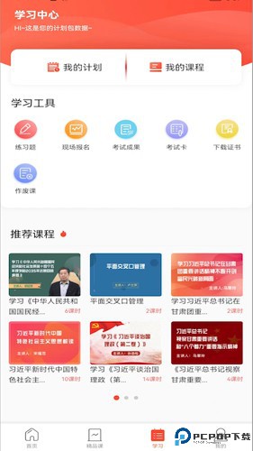 专技天下最新版