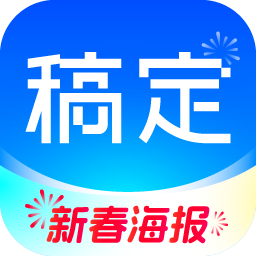 稿定设计安卓版最新版