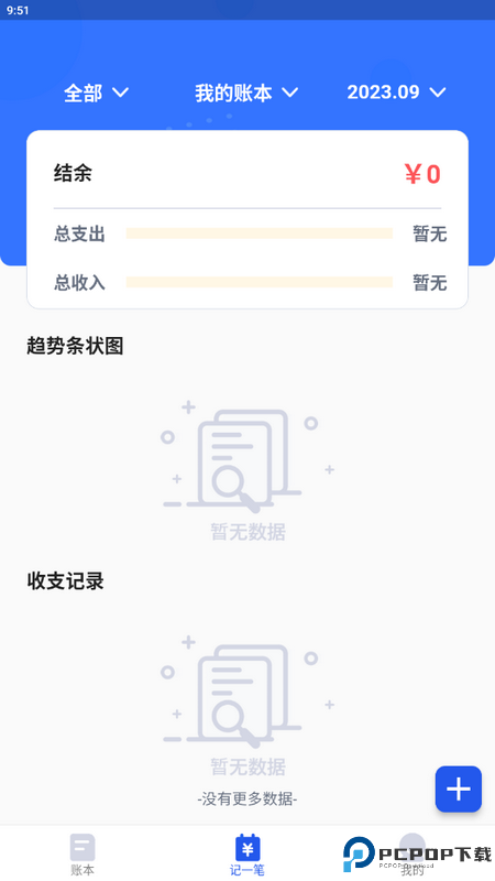 汤姆记账手机版