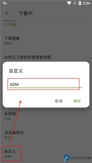 adm下载器手机版