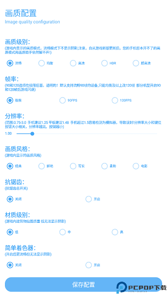 殇痕画质助手120帧app最新版