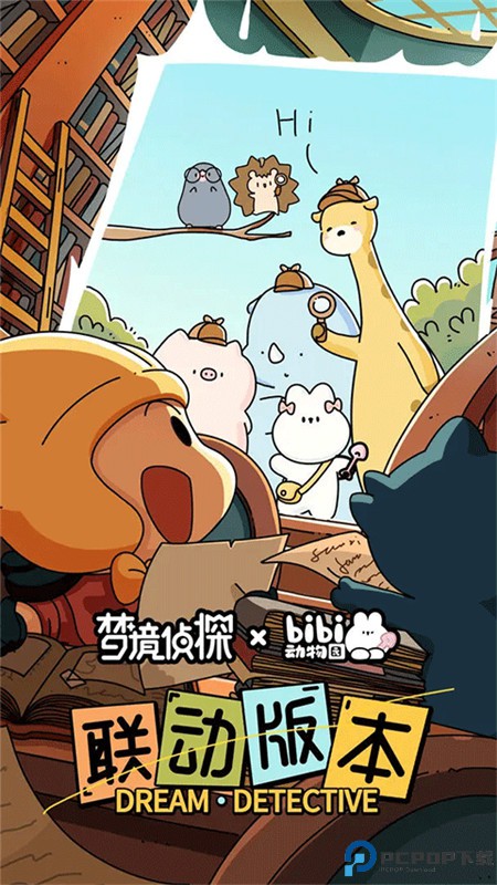 梦境侦探安卓版手游最新版